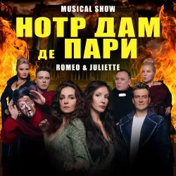Scene from «Нотр-Дам де Пари и Ромео и Джульетта»