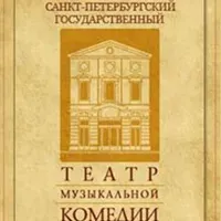 User Avatar - Театр музыкальной комедии 
