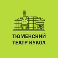 Автор поста - Тюменский театр кукол 