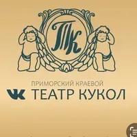 User Avatar - Приморский краевой театр кукол 