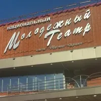 User Avatar - Молодежный театр имени Мустая Карима 
