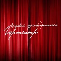 Автор поста - Музыкально-драматический театр 