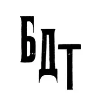 User Avatar - БДТ имени Г. А. Товстоногова 