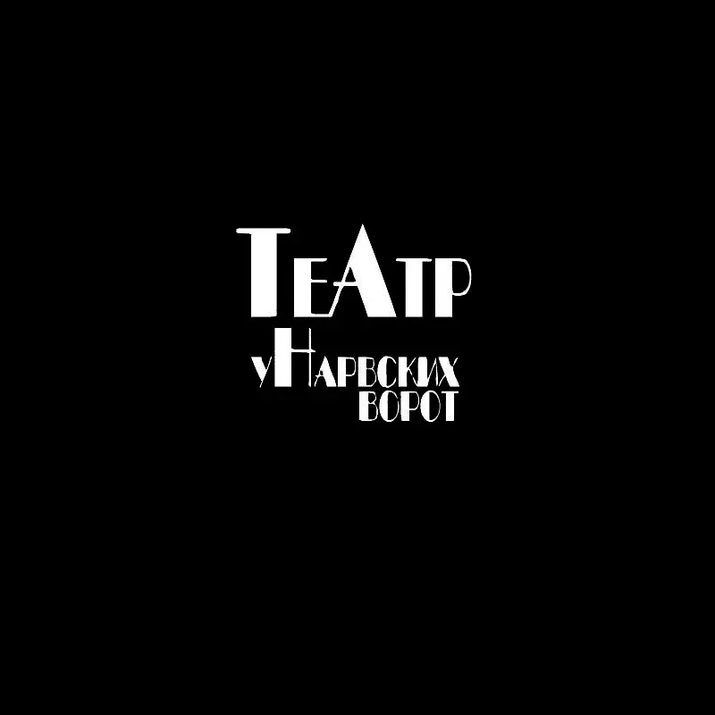User Avatar - Театр у Нарвских ворот