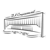 Автор поста - Дворец культуры имени В.К. Егорова 