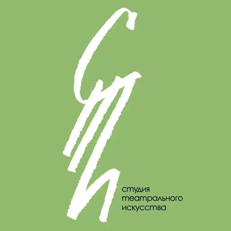 Автор поста - Студия театрального искусства 