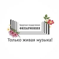 Автор поста - Удмуртская филармония 