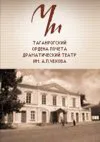 User Avatar - Таганрогский ордена «Знак Почета» театр имени А.П. Чехова 