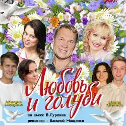 Scene from «Любовь и голуби»