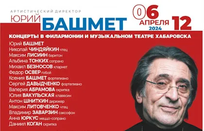 Scene from «Ю. Башмет. Закрытие»