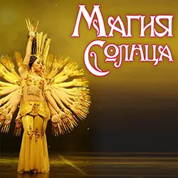 Scene from «Магия солнца»
