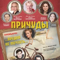 Scene from «Причуды... Вредно не мечтать...»