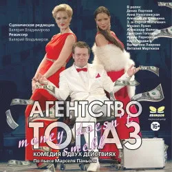 Scene from «Агентство «Топаз»»
