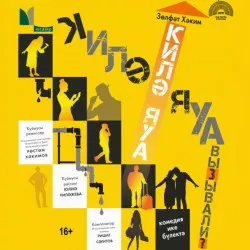 Scene from «Вызывали?»