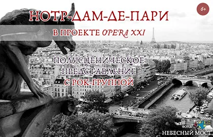 Scene from «Нотр-Дам де Пари в проекте Opera XXI. Полусценическое представление с рок-группой»