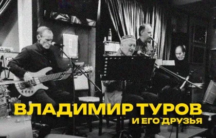 Scene from «Арт-Салон. Владимир-Туров и Компания»