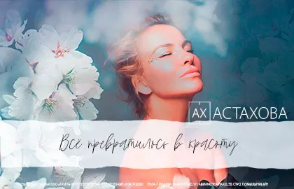 Scene from «Ах Астахова»