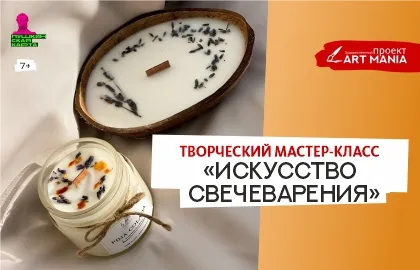 Scene from «Искусство свечеварения»