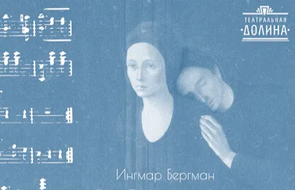 Scene from «Осенняя соната»