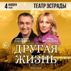 Scene from «Другая жизнь»