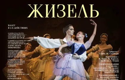 Scene from «Жизель»