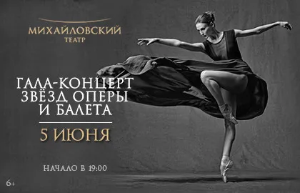 Scene from «Гала-концерт звёзд оперы и балета в рамках ПМЭФ»