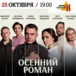 Scene from «Осенний роман»