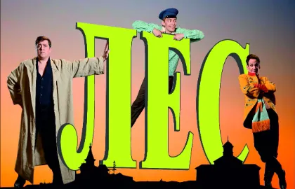 Scene from «Лес»