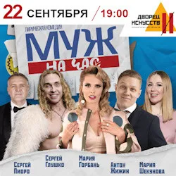 Scene from «Муж на час»