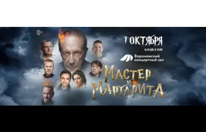 Scene from «Мастер и Маргарита»