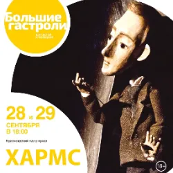 Scene from «Хармс»