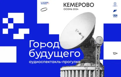 Scene from «Город будущего»