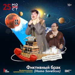 Scene from «Фиктивный брак (Homo Soveticus)»