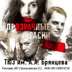 Scene from «Прозрачные краски»