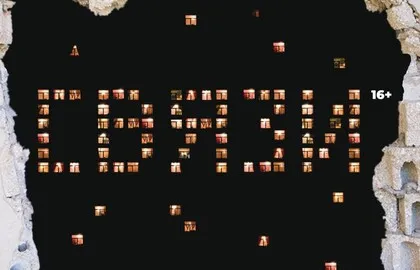 Scene from «Связи»