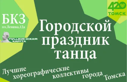 Scene from «Городской праздник танца 2024»