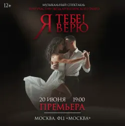 Scene from «Я Тебе Верю»