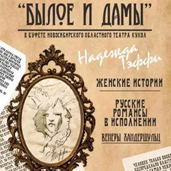 Scene from «Былое и Дамы. Женские истории»