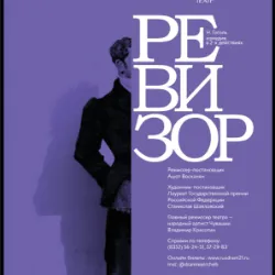 Scene from «Ревизор»