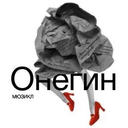 Scene from «Онегин»