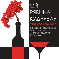 Scene from «Ой, рябина кудрявая»