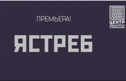Scene from «Ястреб»