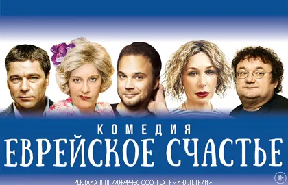 Scene from «Еврейское счастье»