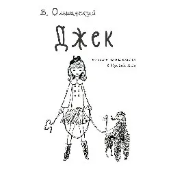 Scene from «Джек»