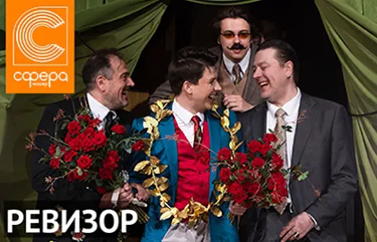 Scene from «Ревизор»