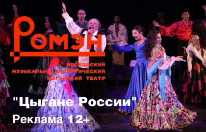 Scene from «Цыгане России»