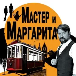 Scene from «Мастер и Маргарита»