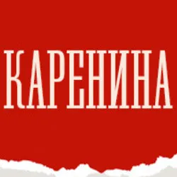 Scene from «Каренина»