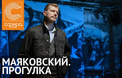 Scene from «Маяковский. Прогулка»