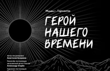 Scene from «Герой нашего времени»